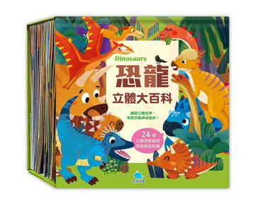 恐龍立體大百科