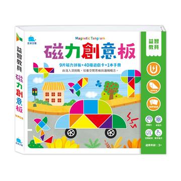 益智教具-磁力創意板（含9片磁力板+40種遊戲卡）