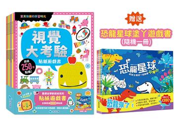 寶貝快樂的學習時光-貼紙遊戲書 (全套6冊, 隨機贈送恐龍星球塗丫遊戲書1冊)