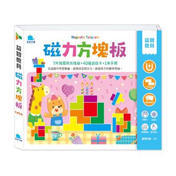 益智教具-磁力方塊板 (含7片磁力俄羅斯方塊板+40種遊戲卡)