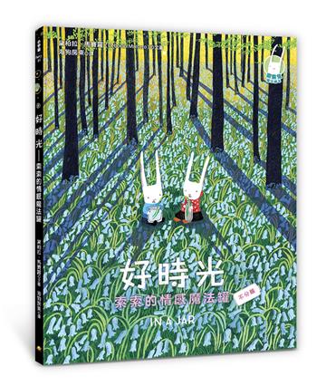 好時光：索索的情感魔法罐