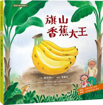 臺灣水果有學問2:旗山香蕉大王