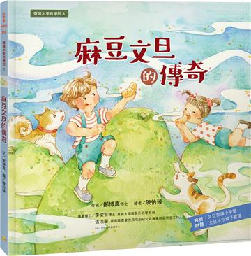 臺灣水果有學問3：麻豆文旦的傳奇