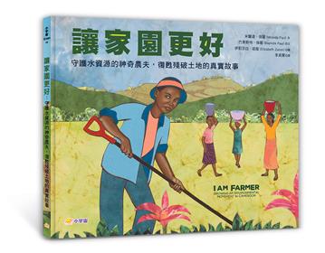 讓家園更好：守護水資源的神奇農夫，復甦殘破土地的真實故事