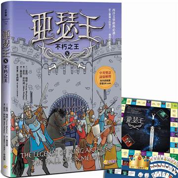 亞瑟王（10）：不朽之王【中英雙語版，附外師朗讀音檔QR code】