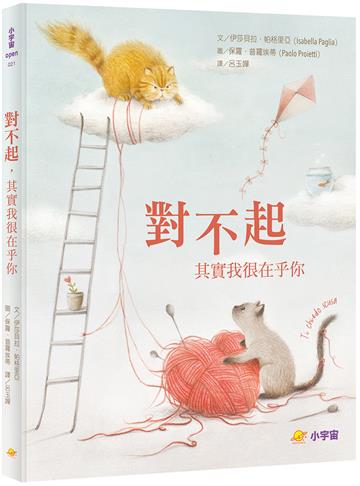 對不起，其實我很在乎你