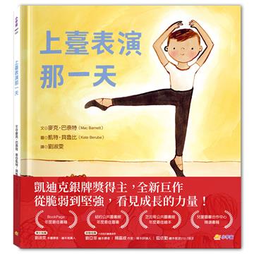 上臺表演那一天