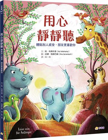 用心靜靜聽：體貼別人感受，朋友更喜歡你