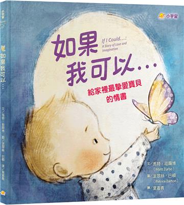 如果我可以…給家裡最摯愛寶貝的情書