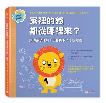 家裡的錢都從哪裡來？：幫助孩子理解「工作與收入」的意義（金錢素養教室1）
