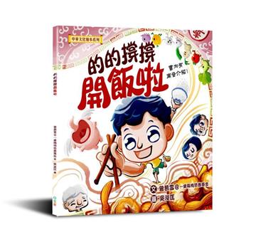 的的撐撐開飯啦