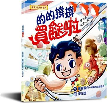 的的撐撐買餸啦