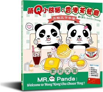 萌Q小熊貓：香港茶餐廳