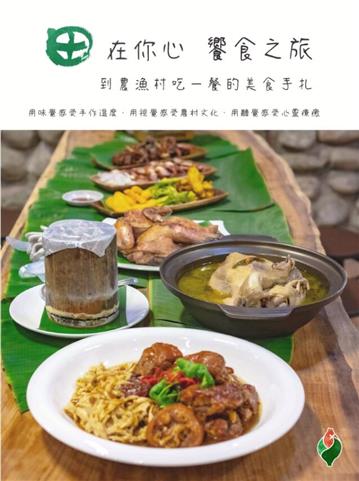田在你心饗食之旅