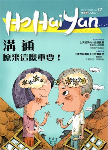 Ho Hai Yan台灣原YOUNG原住民青少年雜誌雙月刊2018.12 NO.77