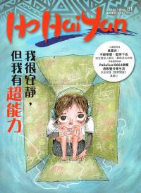 Ho Hai Yan台灣原YOUNG原住民青少年雜誌雙月刊2019.08 NO.81