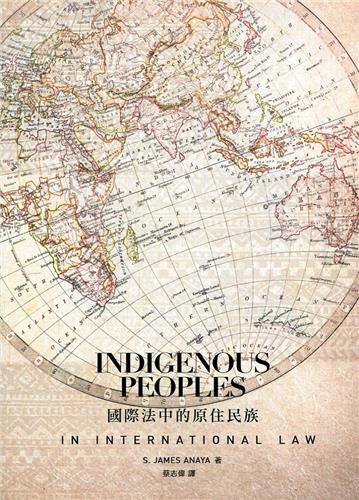 國際法中的原住民族(第二版)