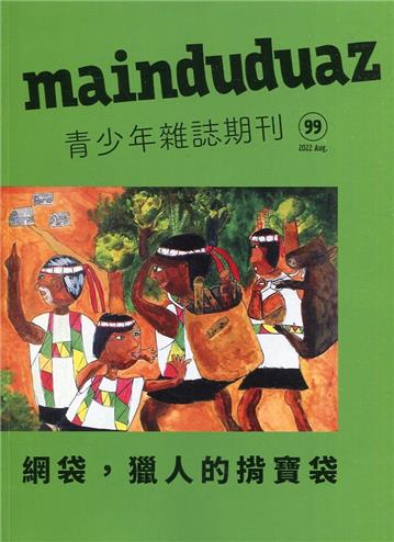 mainduduaz青少年雜誌雙月刊2022.08 NO.99