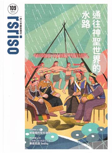 rsriso青少年雜誌期刊2024.04 NO.109：通往神聖世界的水路