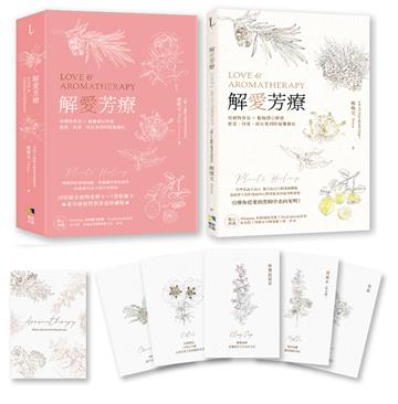 解愛芳療：用植物香氛x脈輪探心解惑想愛、找愛、困在愛裡的疑難雜症