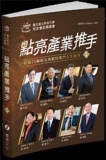 點亮產業推手(1)