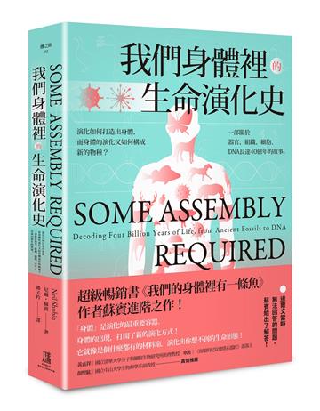 我們身體裡的生命演化史：演化如何打造出身體，而身體的演化又如何構成新的物種？一部關於器官、組織、細胞、DNA長達40億年的故事