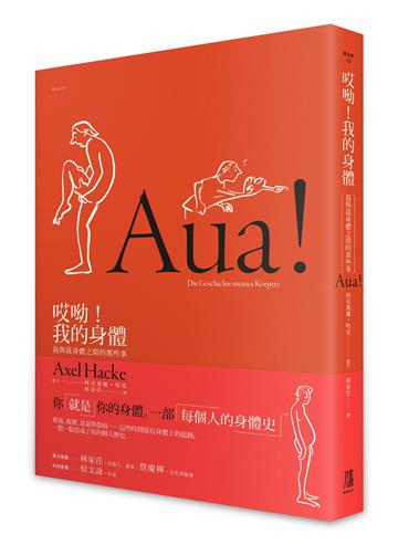 哎呦！我的身體：我與我身體之間的那些事