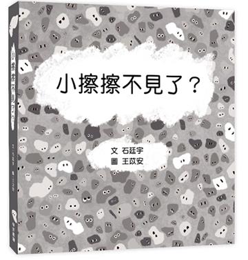 小擦擦不見了？