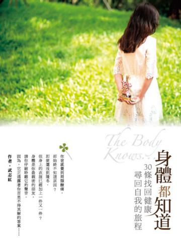 身體都知道:30條找回健康,尋回自我的旅程