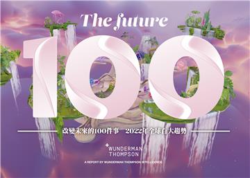 改變未來的100件事：2022年全球百大趨勢（中英雙語版 Bilingual Edition）