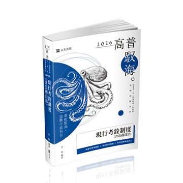 現行考銓制度(含公務員法)