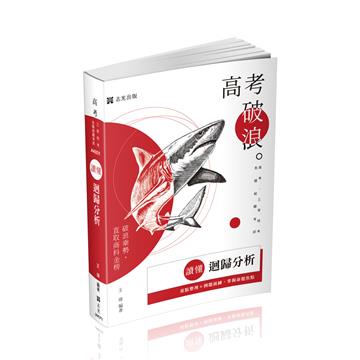 讀懂迴歸分析