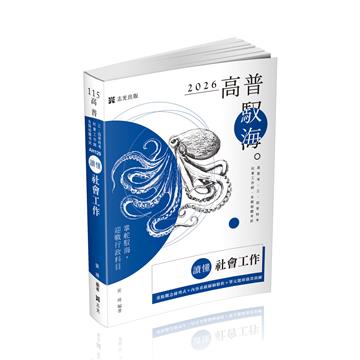 讀懂-社會工作