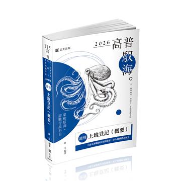 讀懂-土地登記(概要)