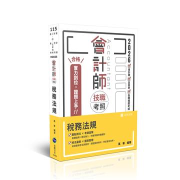 會計師技職考照系列稅務法規