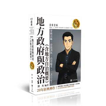 20年大師計畫-地方政府與政治（含地方自治概要）