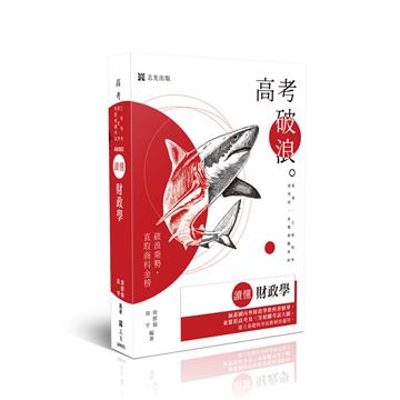 讀懂-財政學