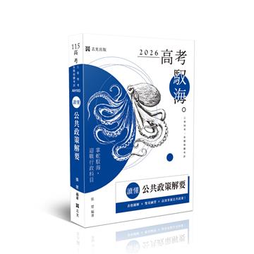 讀懂-公共政策解要