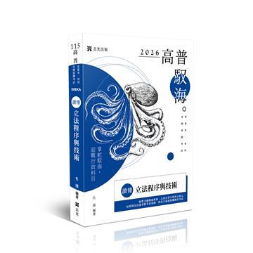 讀懂-立法程序與技術