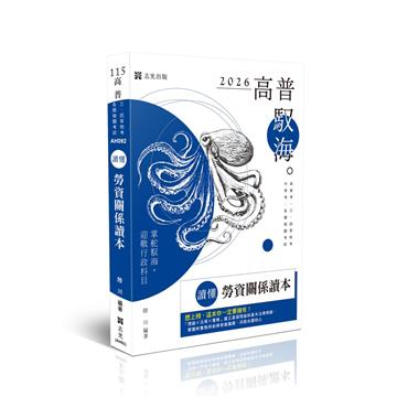 讀懂-勞資關係讀本