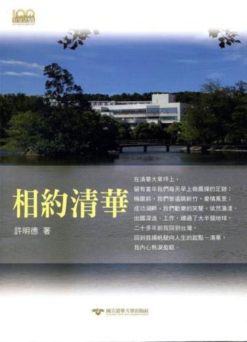 相約清華