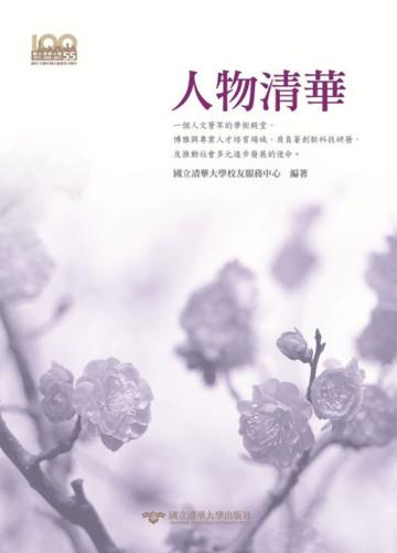 人物清華