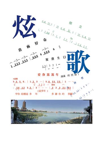 炫歌