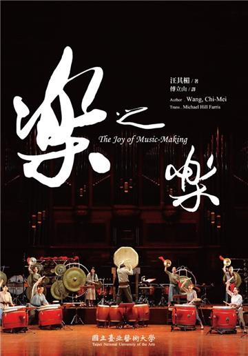 樂之樂（書+DVD)