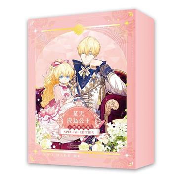 某天成為公主（1）【小說特裝版】