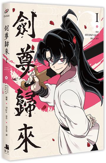 劍尊歸來(1)漫畫