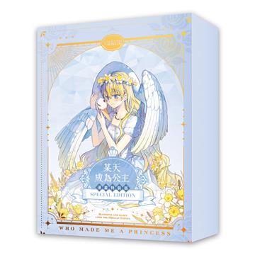 某天成為公主（7+8）【漫畫特裝版】（通路特典版）