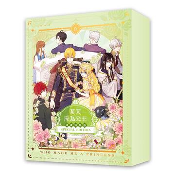 某天成為公主（9完）【漫畫通路特典特裝版】