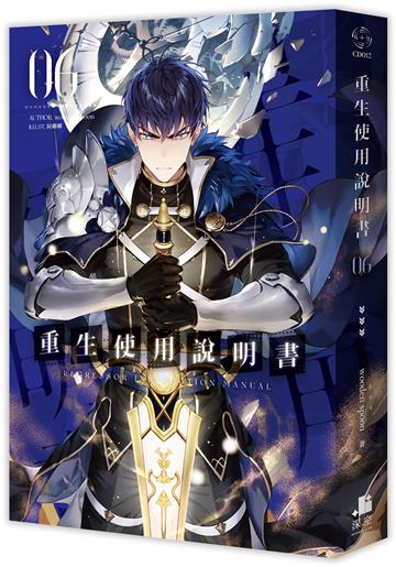 重生使用說明書（6）