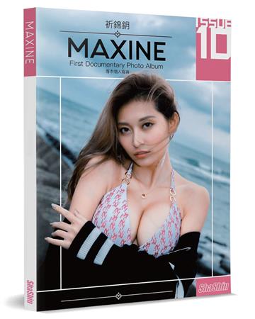 祈錦鈅 MAXINE:首本個人寫真
